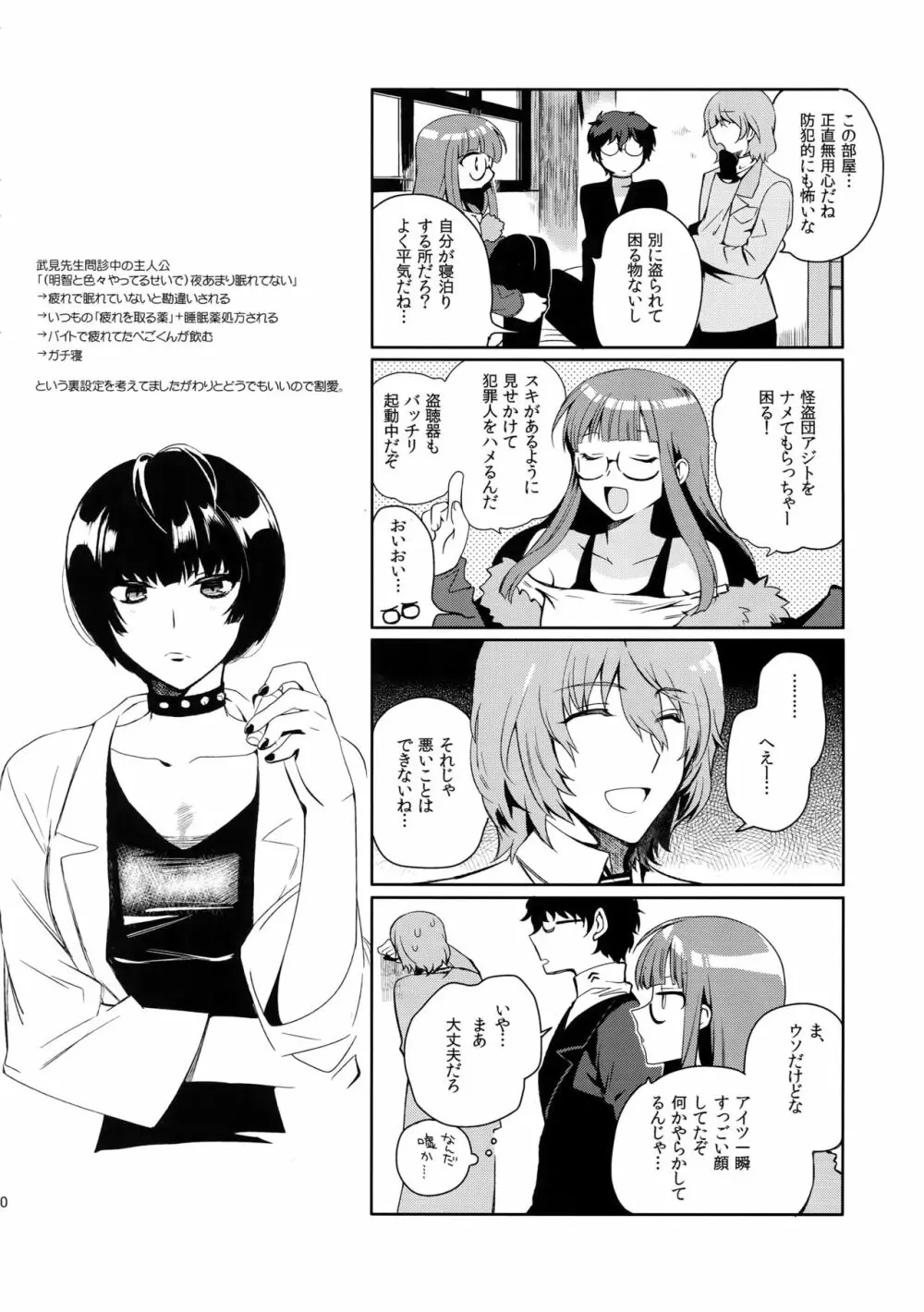 今日はもう寝る。 - page19