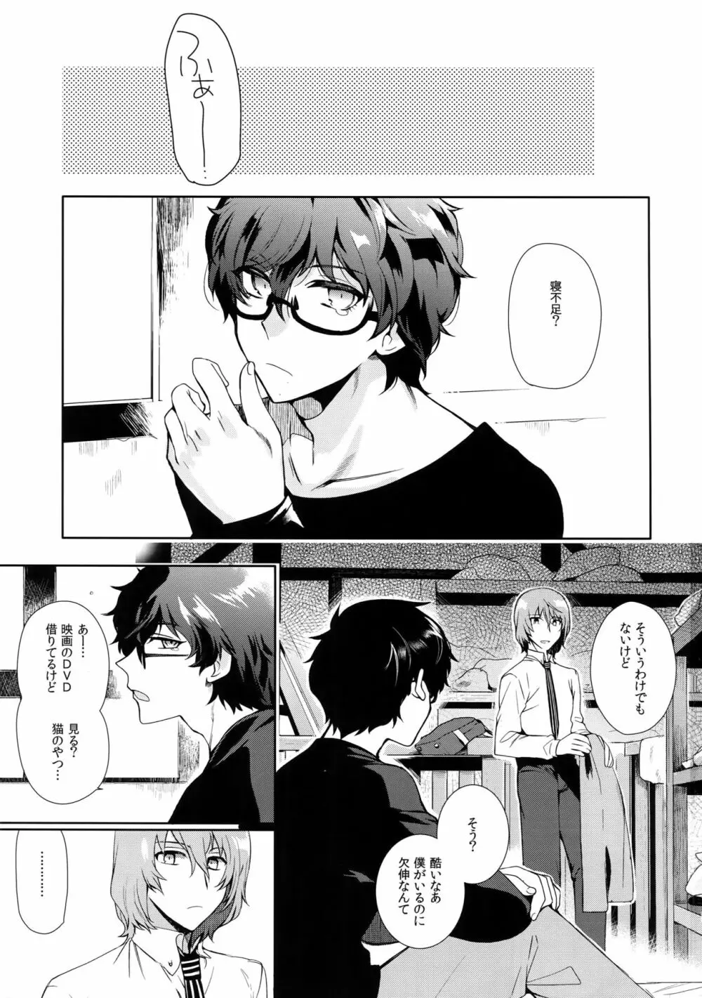 今日はもう寝る。 - page2