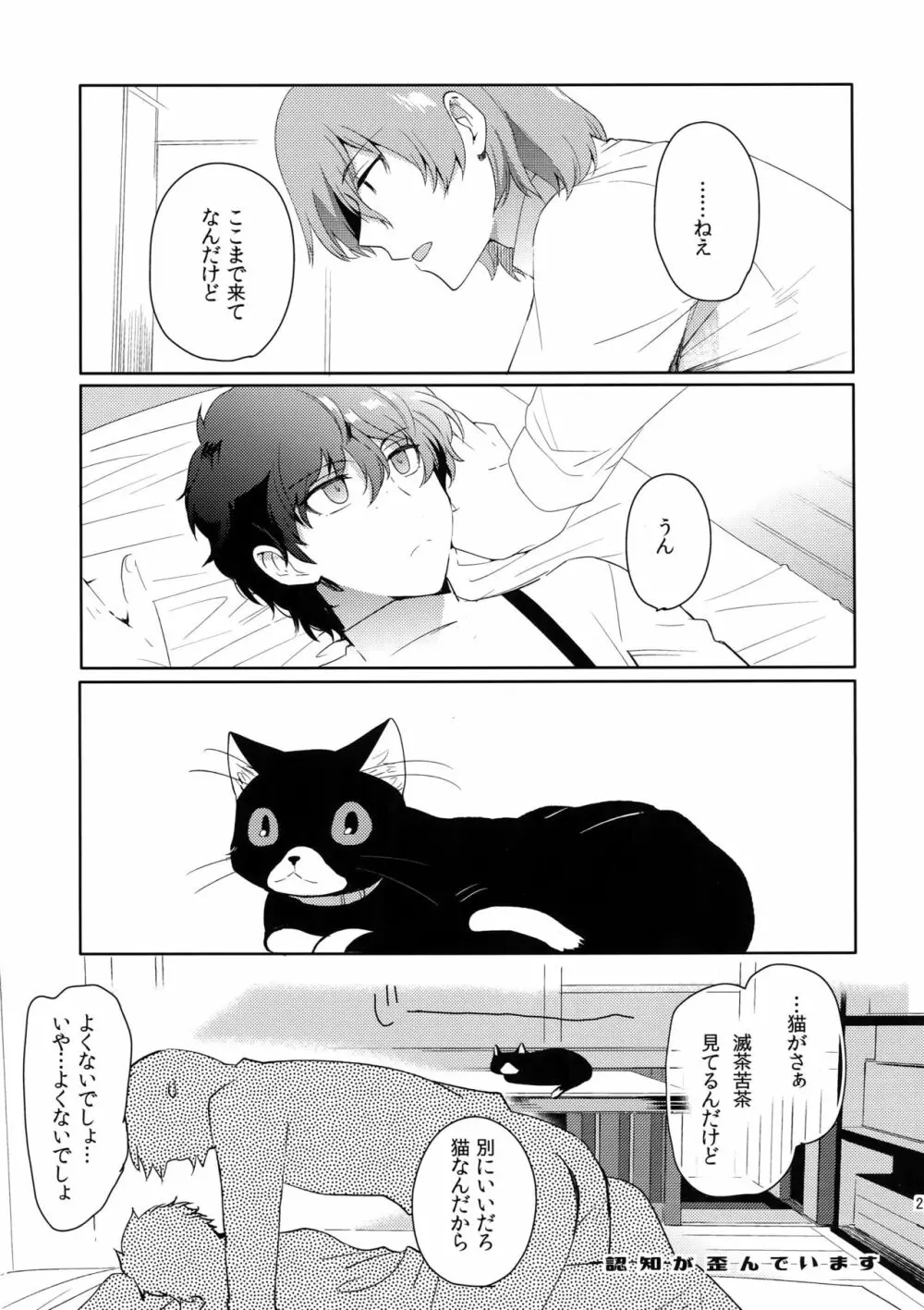 今日はもう寝る。 - page20