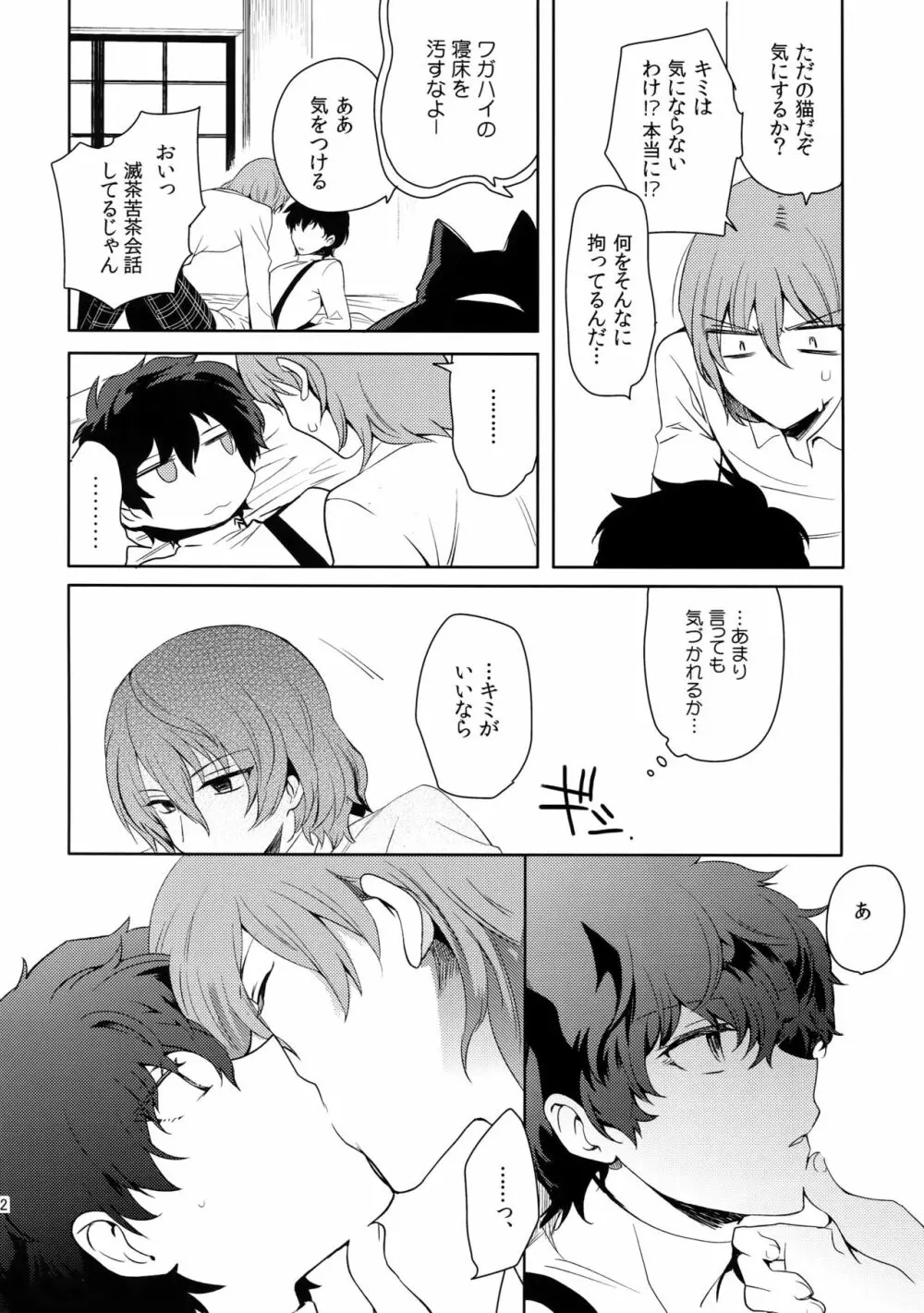 今日はもう寝る。 - page21