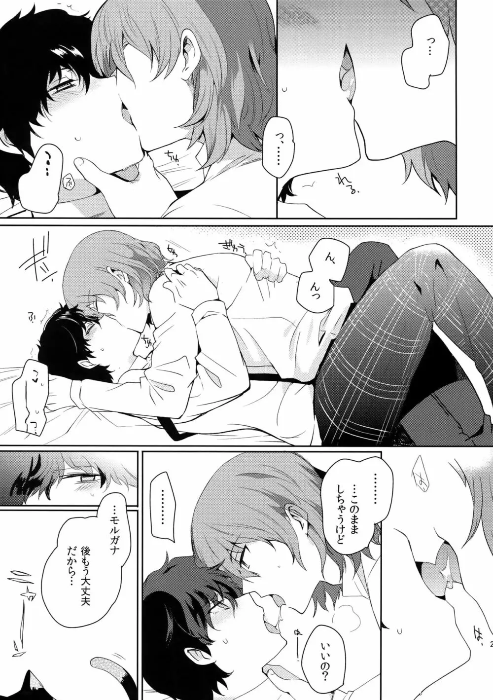 今日はもう寝る。 - page22