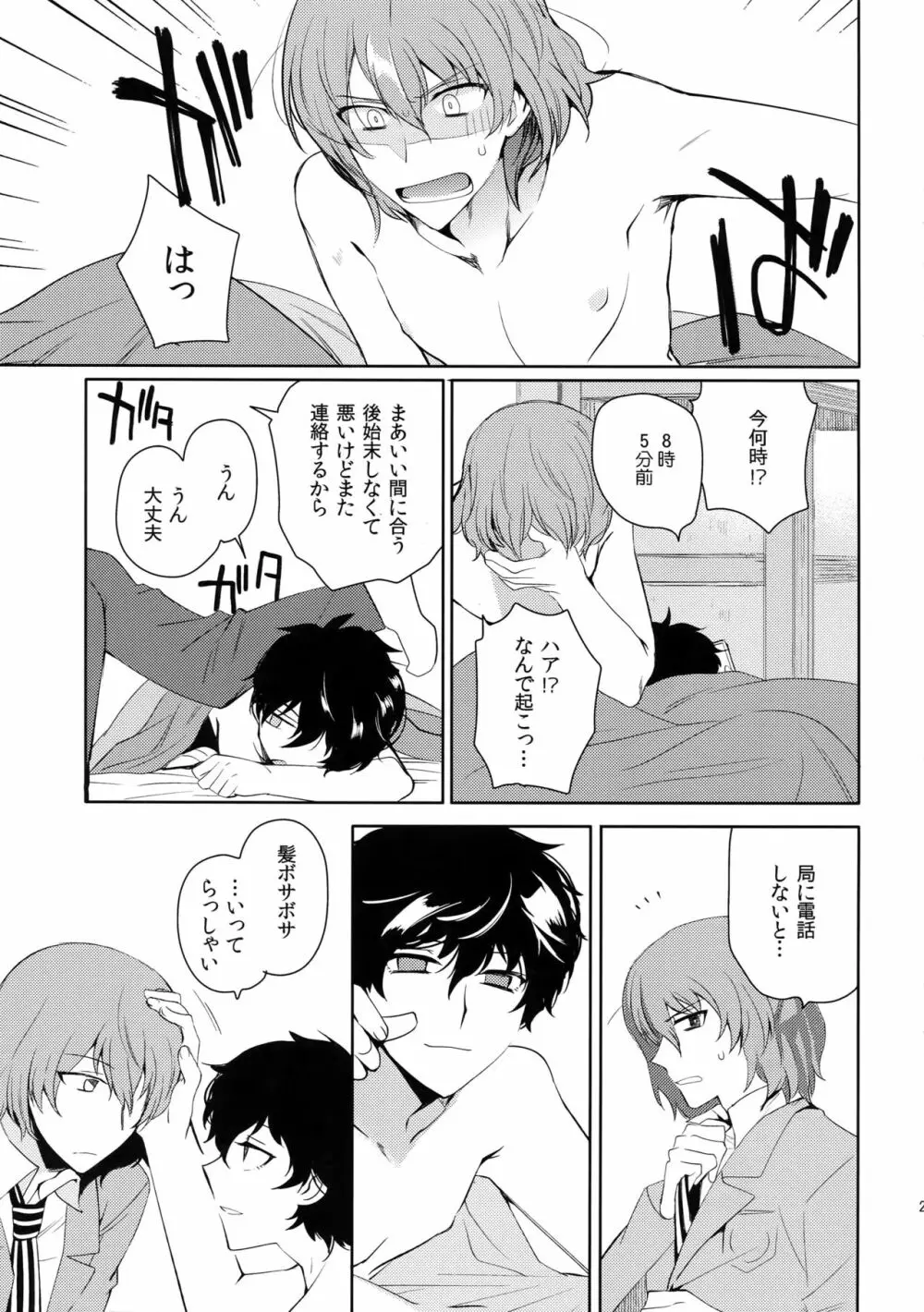 今日はもう寝る。 - page26