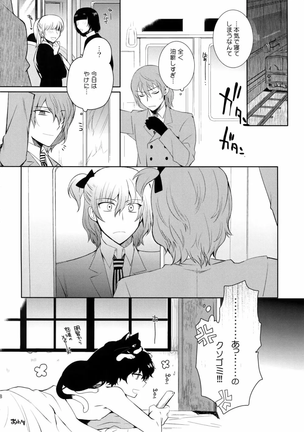 今日はもう寝る。 - page27