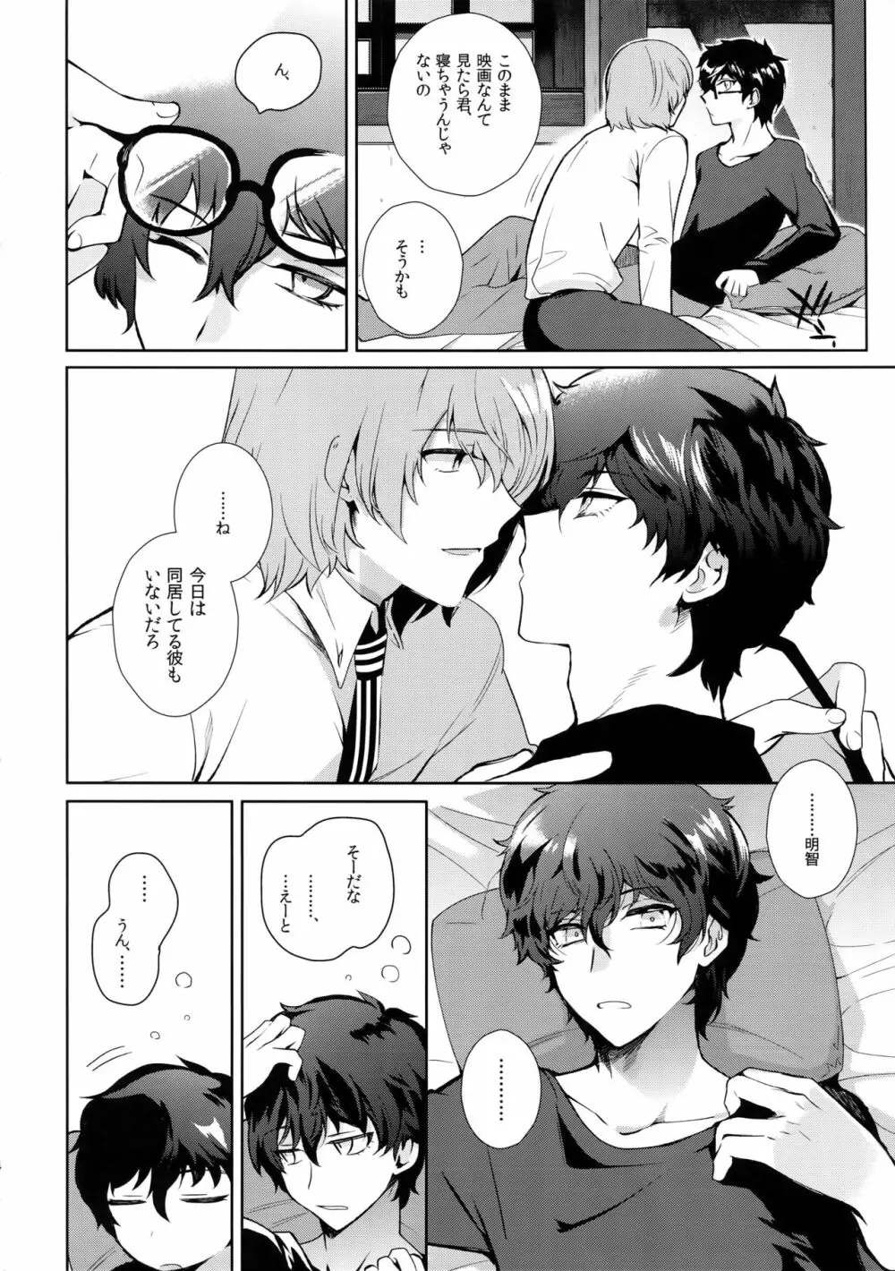 今日はもう寝る。 - page3