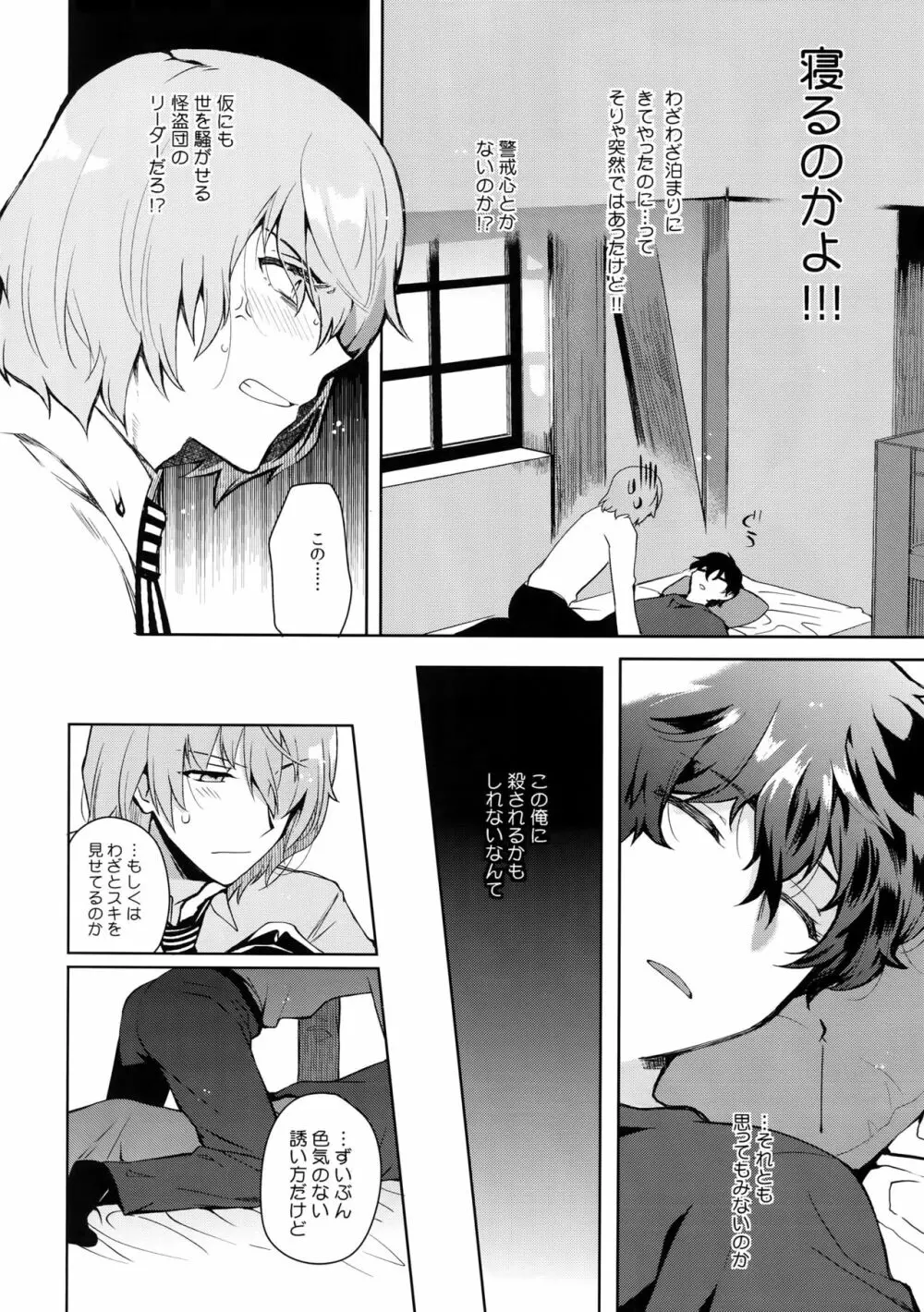 今日はもう寝る。 - page5