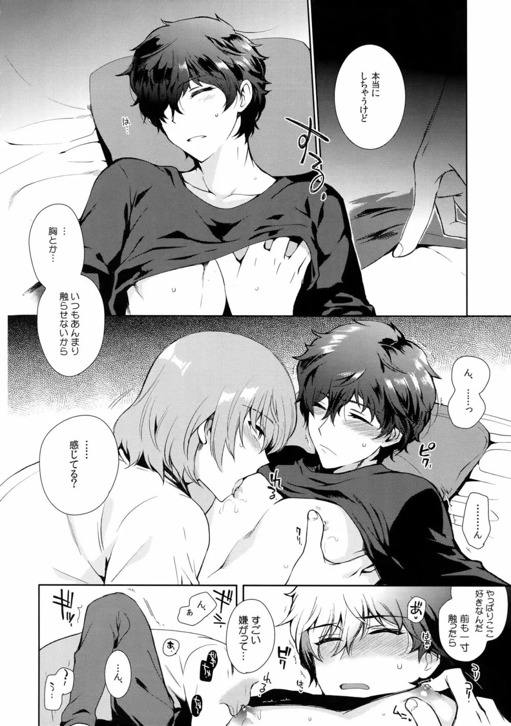 今日はもう寝る。 - page7