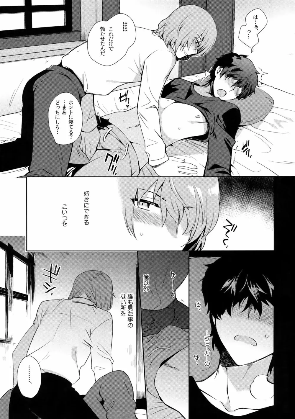 今日はもう寝る。 - page8