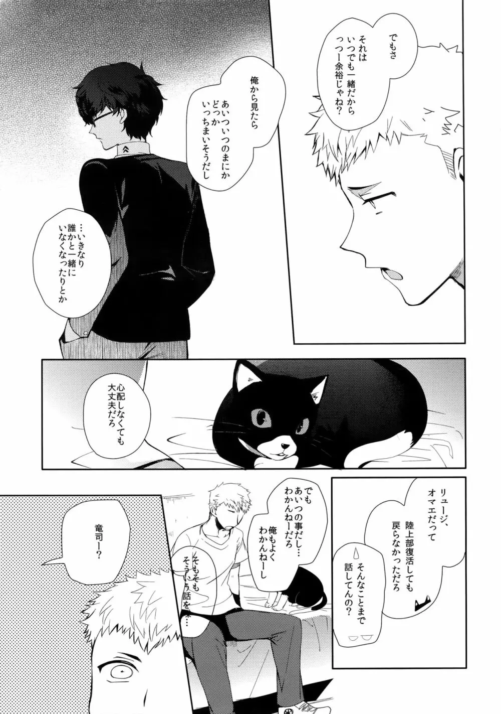 ユアマイヒーロー - page10