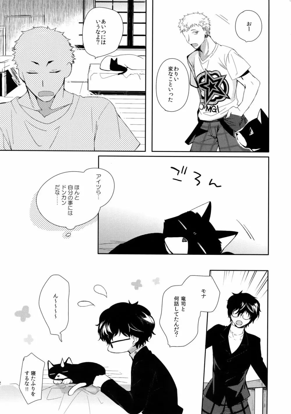 ユアマイヒーロー - page11