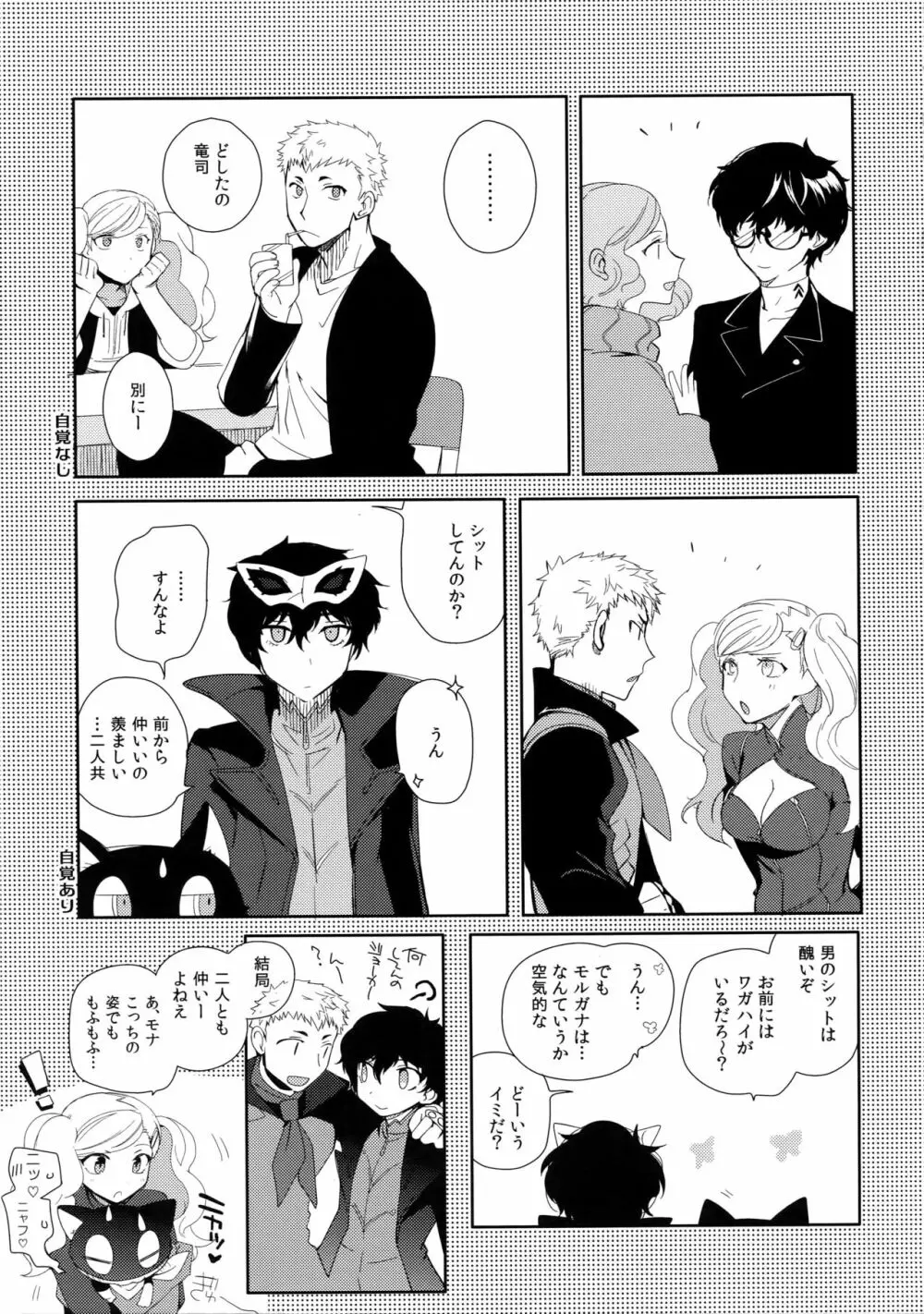 ユアマイヒーロー - page12