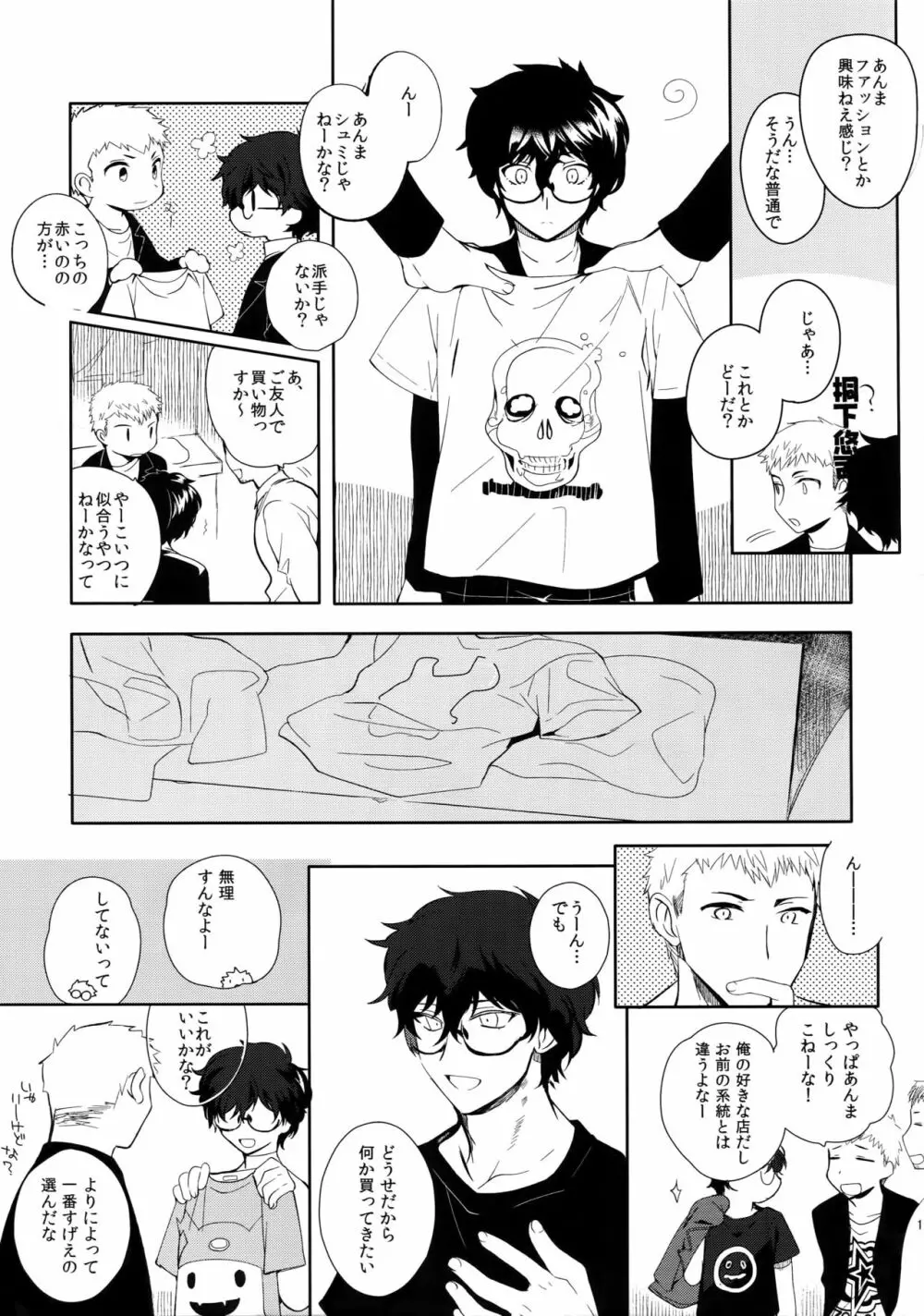 ユアマイヒーロー - page16