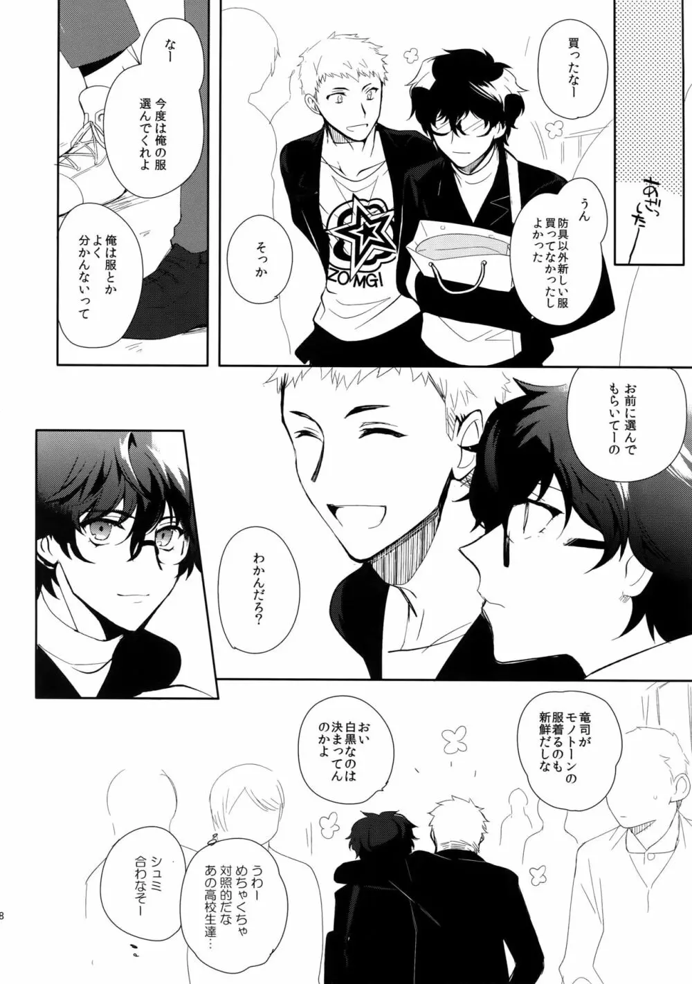ユアマイヒーロー - page17