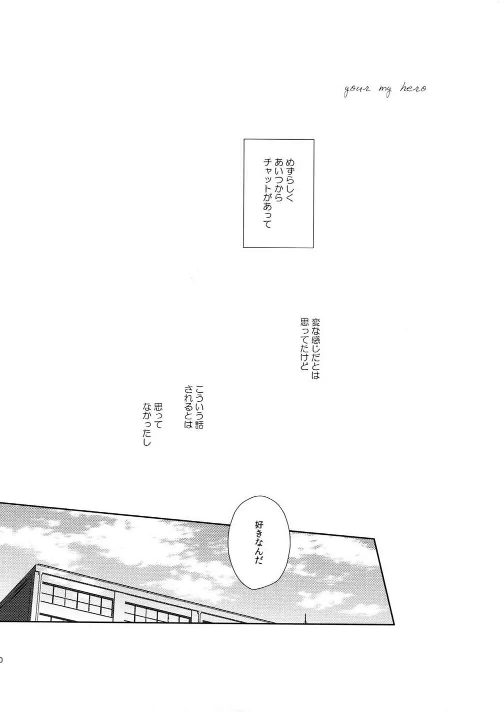 ユアマイヒーロー - page19