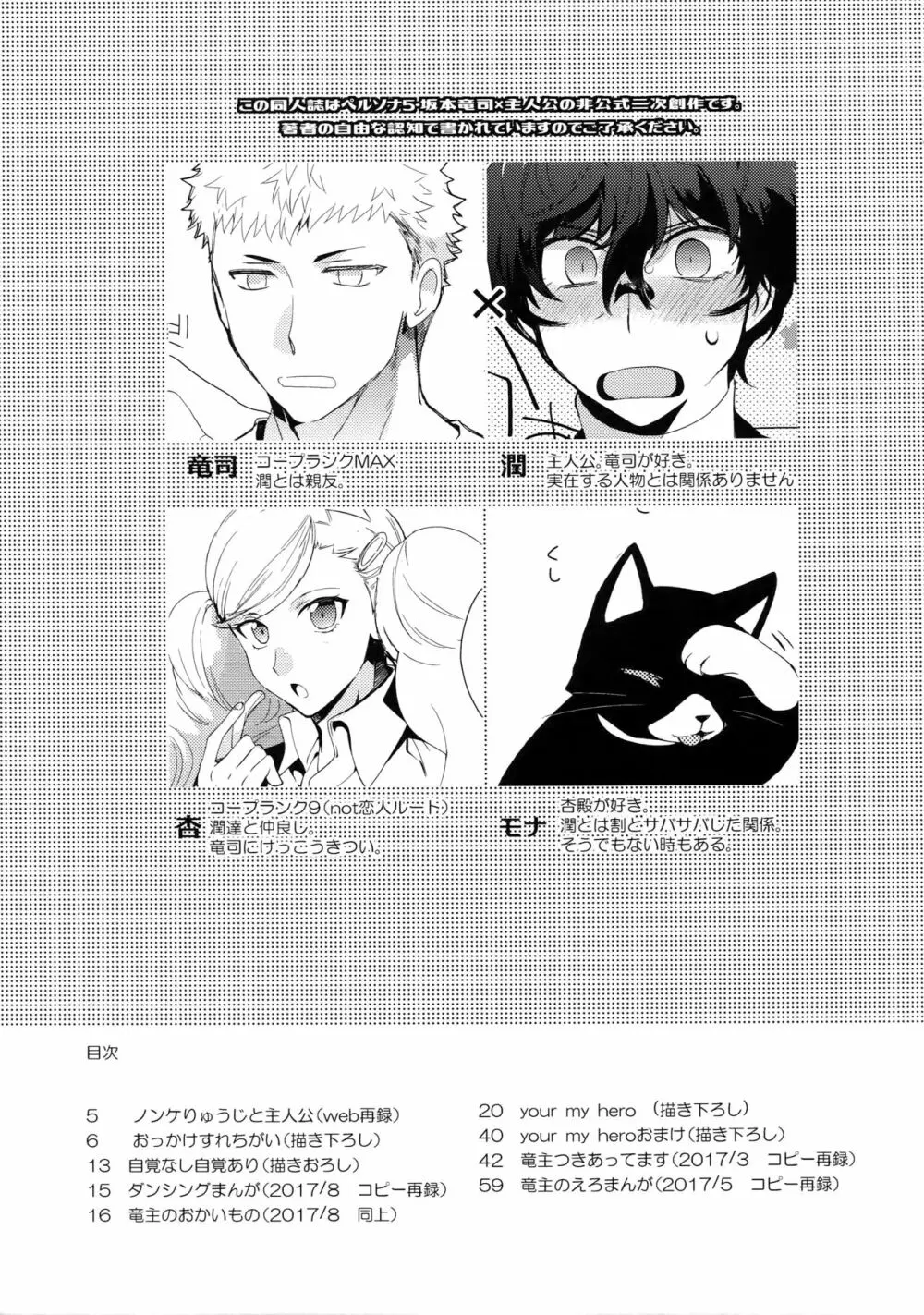 ユアマイヒーロー - page2