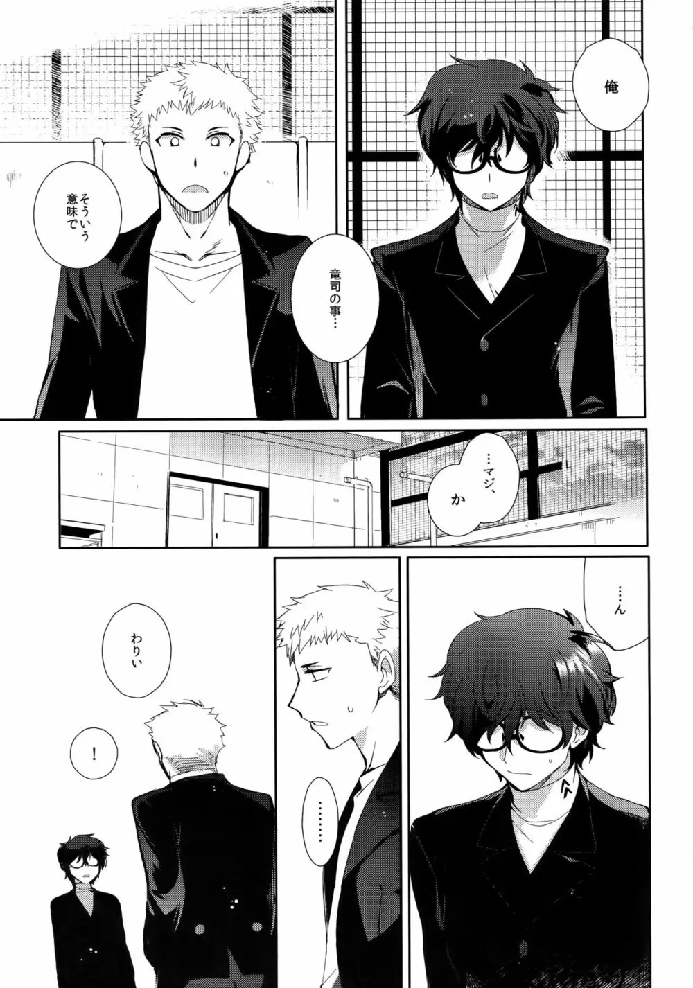 ユアマイヒーロー - page20