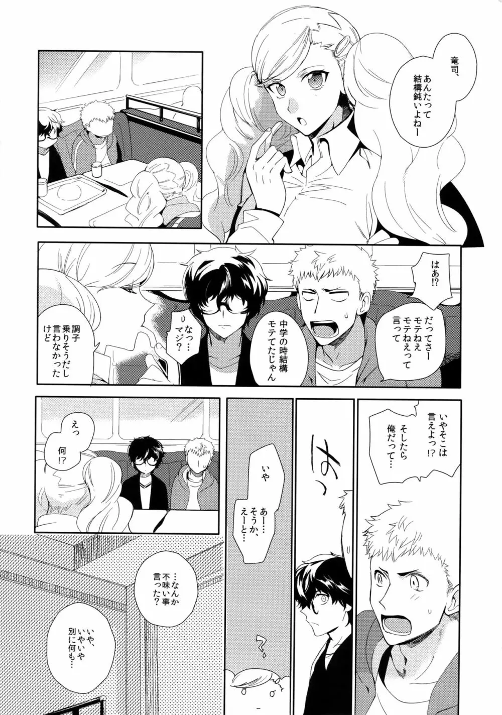 ユアマイヒーロー - page23