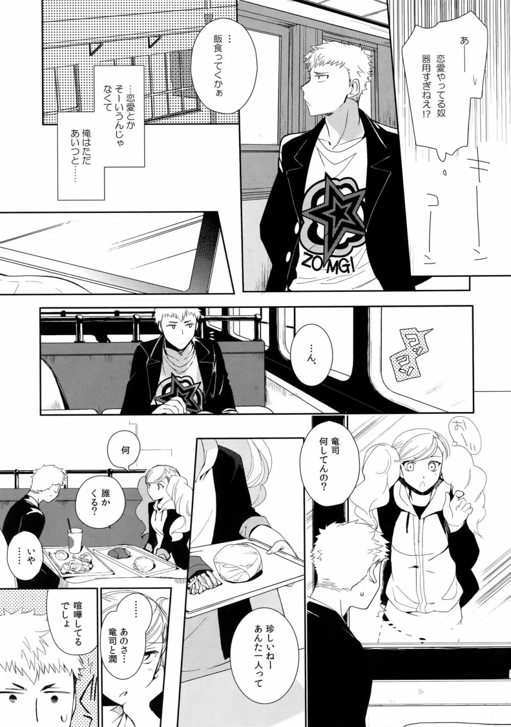 ユアマイヒーロー - page26