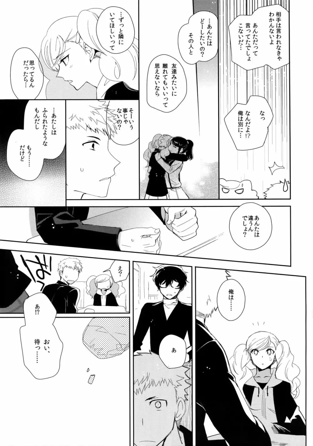 ユアマイヒーロー - page28