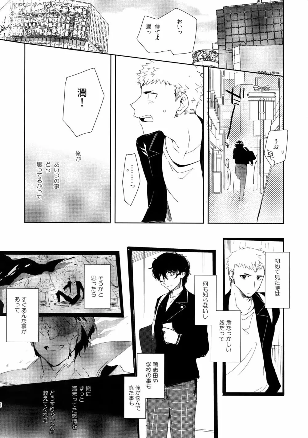 ユアマイヒーロー - page29