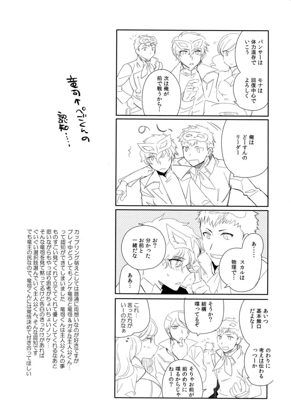 ユアマイヒーロー - page3
