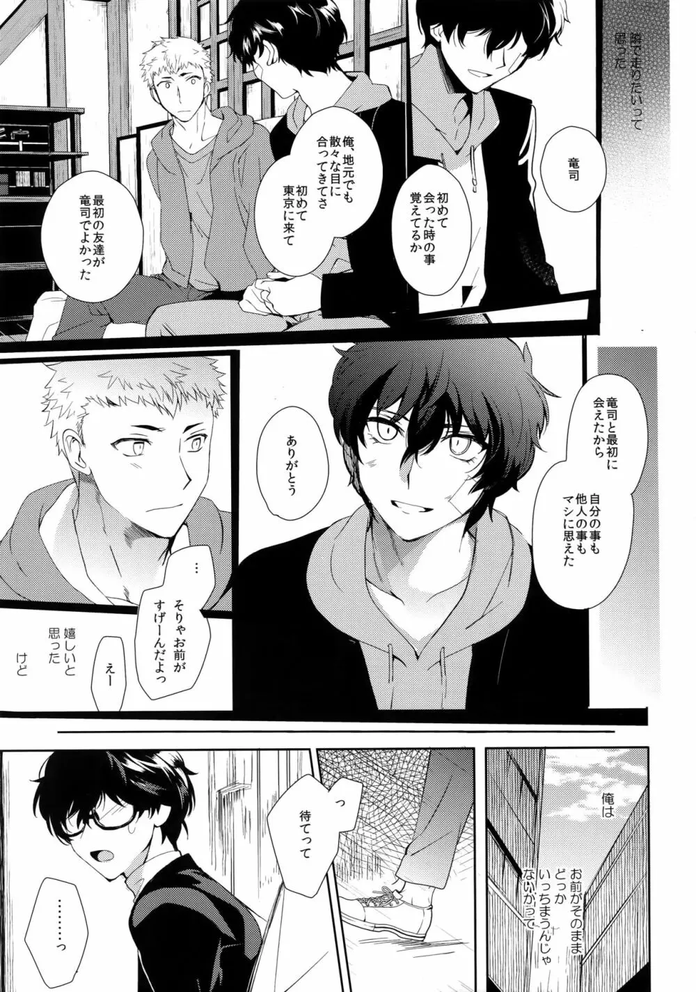 ユアマイヒーロー - page30