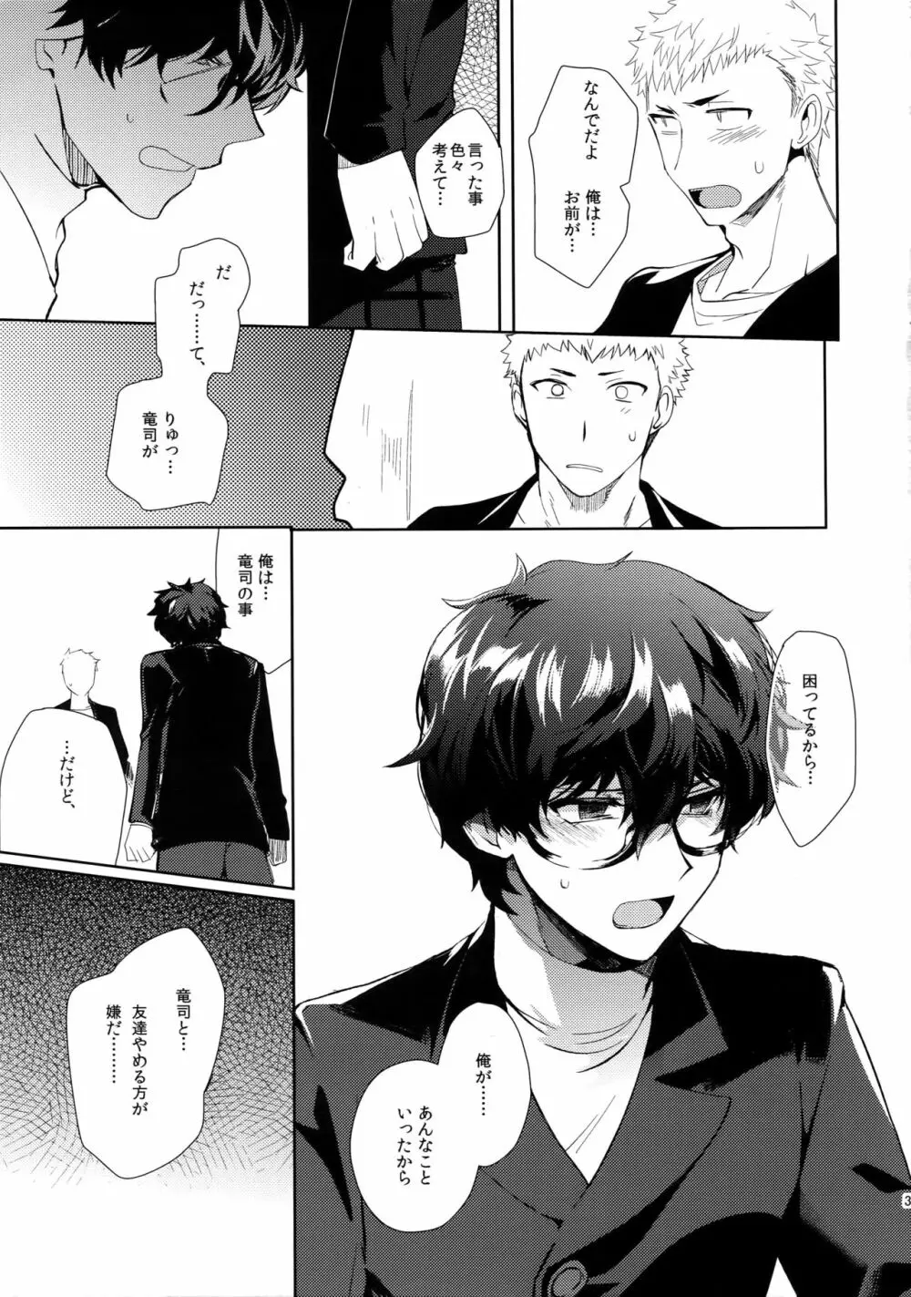 ユアマイヒーロー - page32