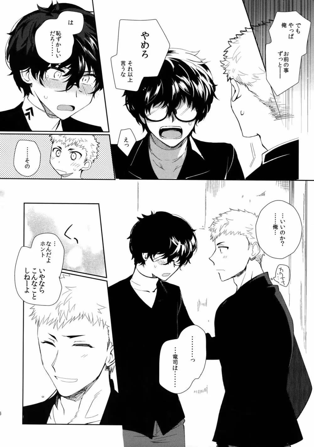 ユアマイヒーロー - page35