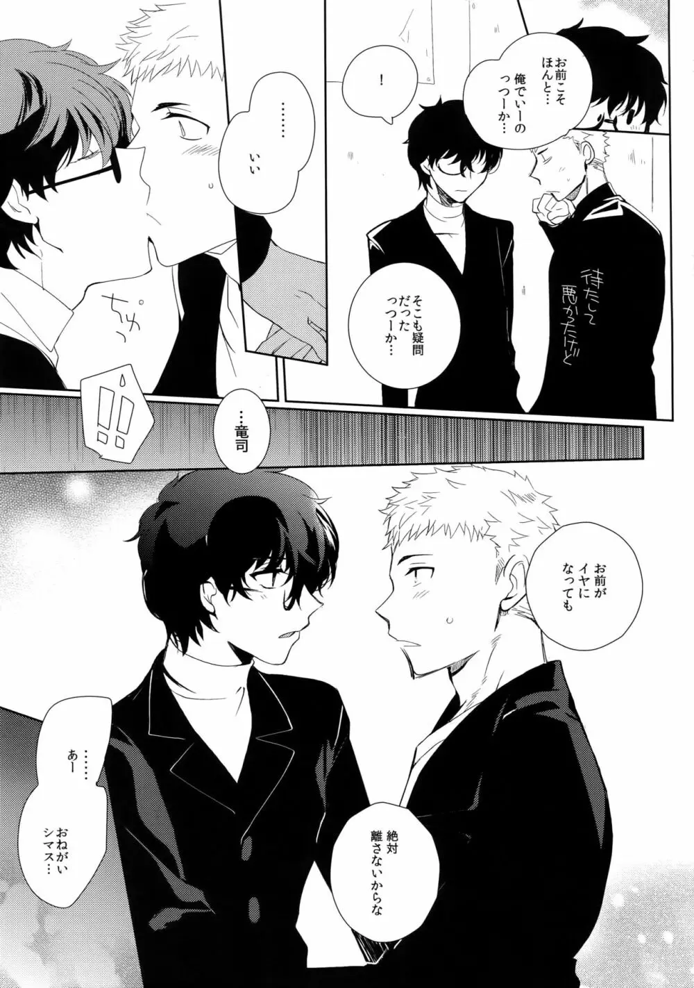 ユアマイヒーロー - page36