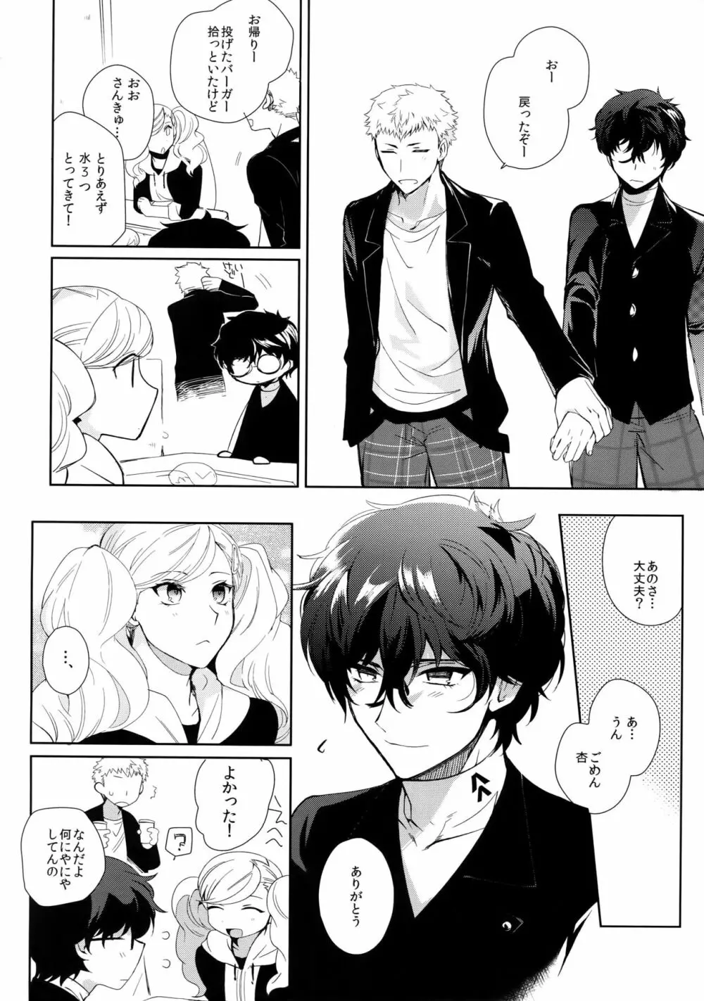 ユアマイヒーロー - page37