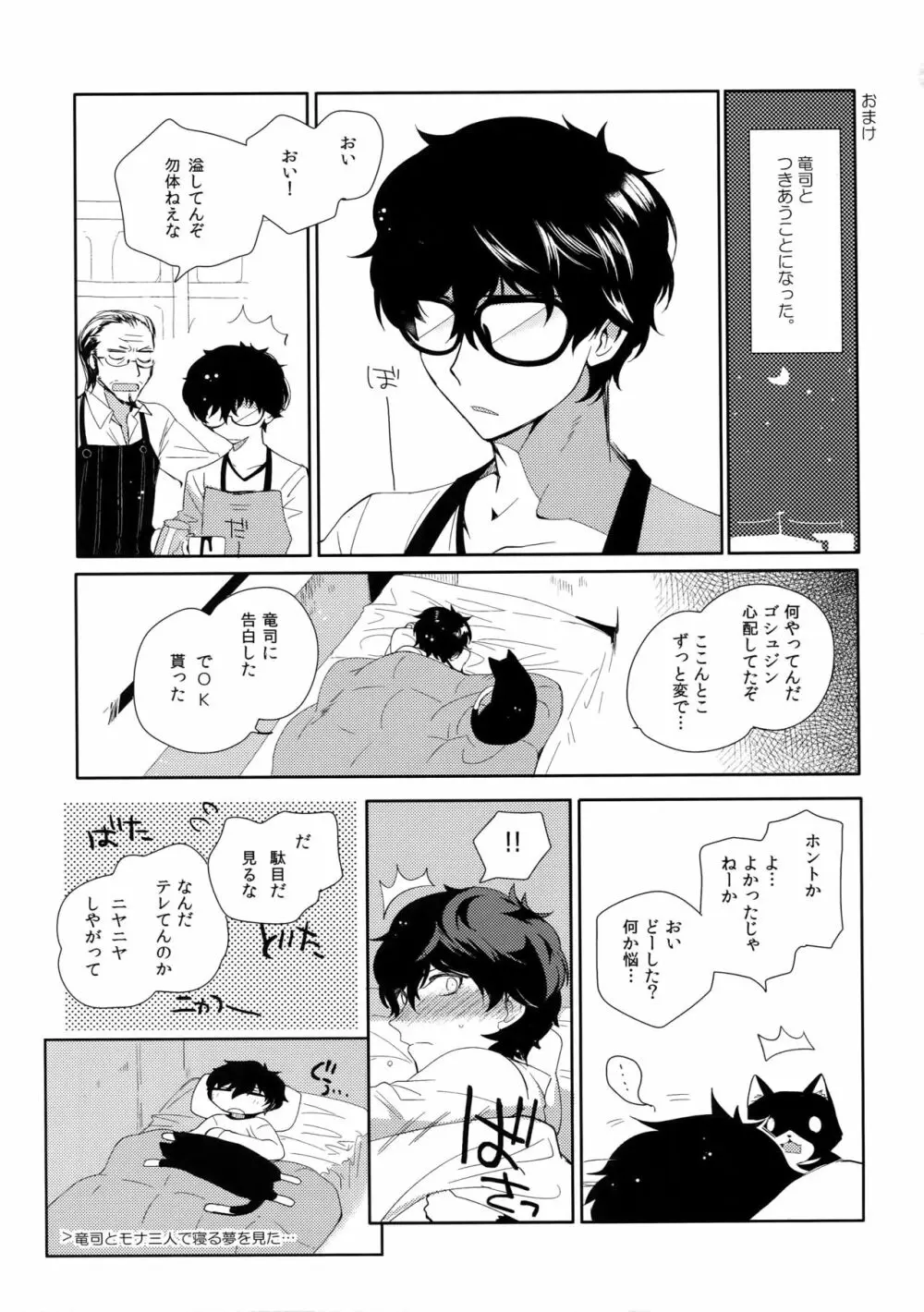 ユアマイヒーロー - page38