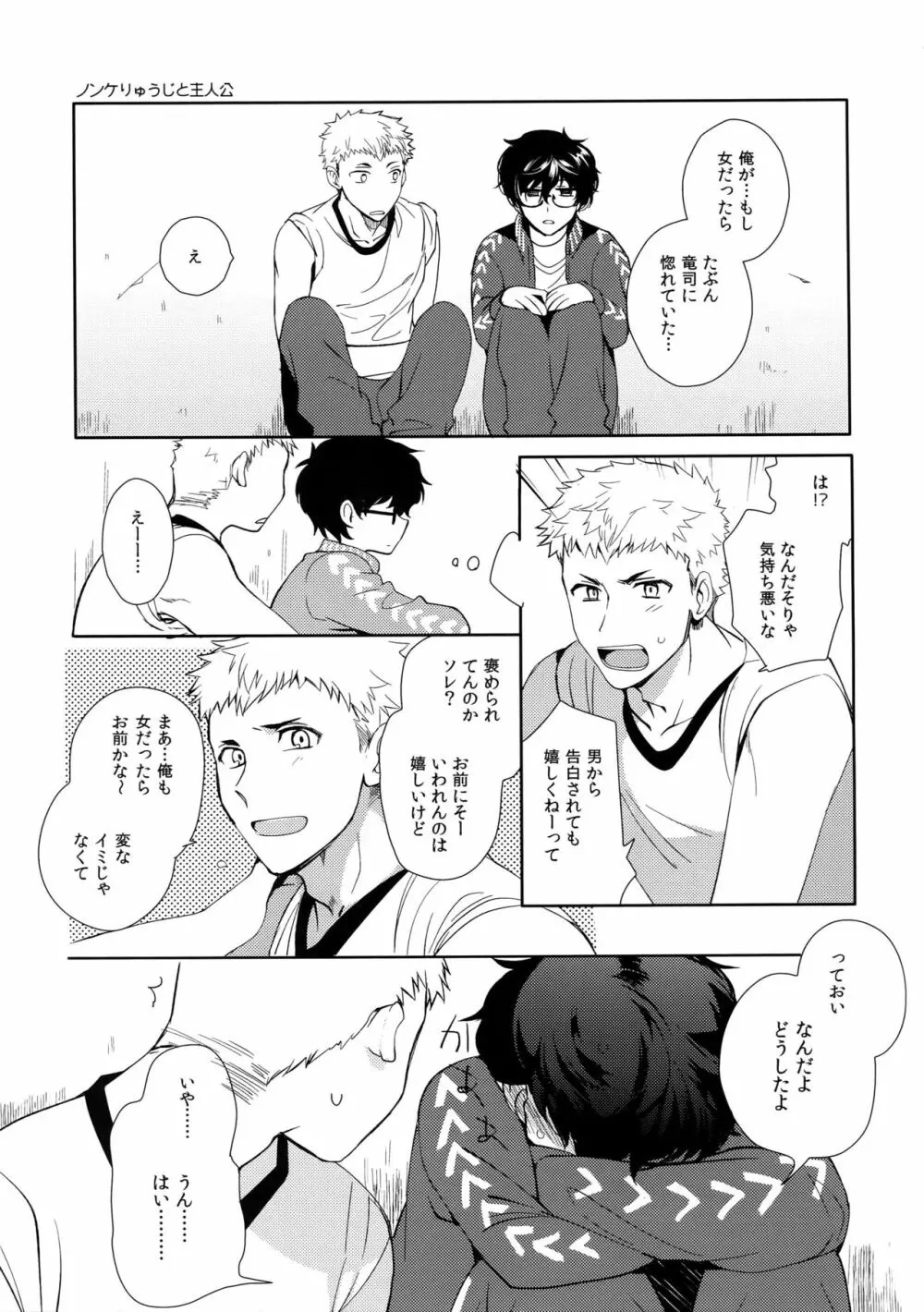 ユアマイヒーロー - page4