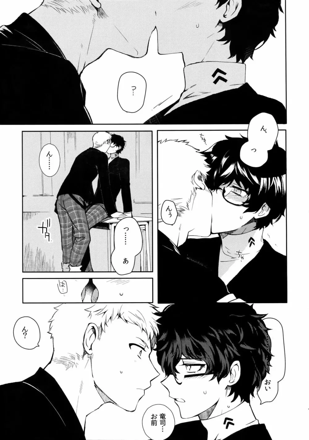 ユアマイヒーロー - page42