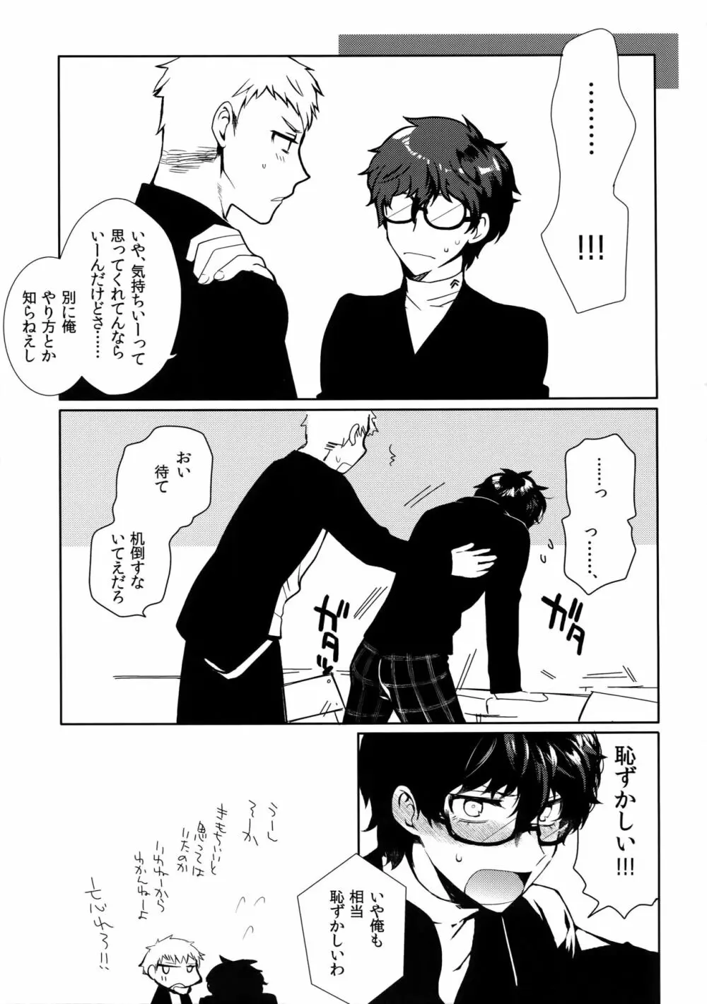 ユアマイヒーロー - page44
