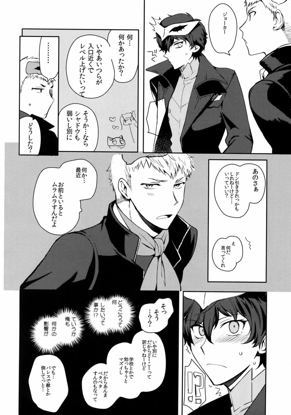 ユアマイヒーロー - page47