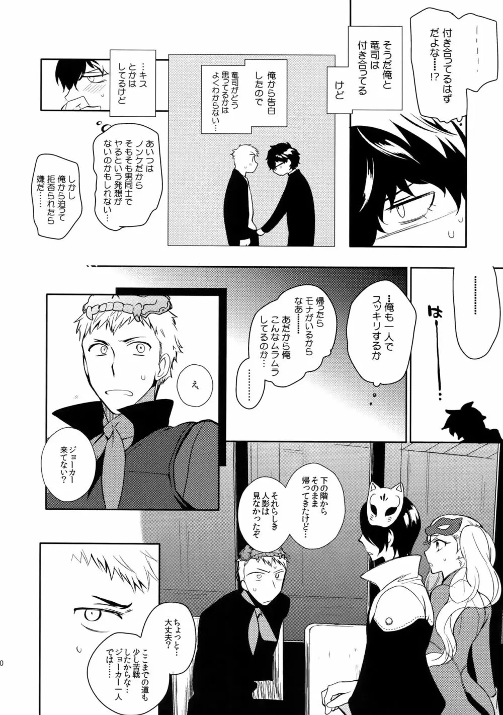 ユアマイヒーロー - page49