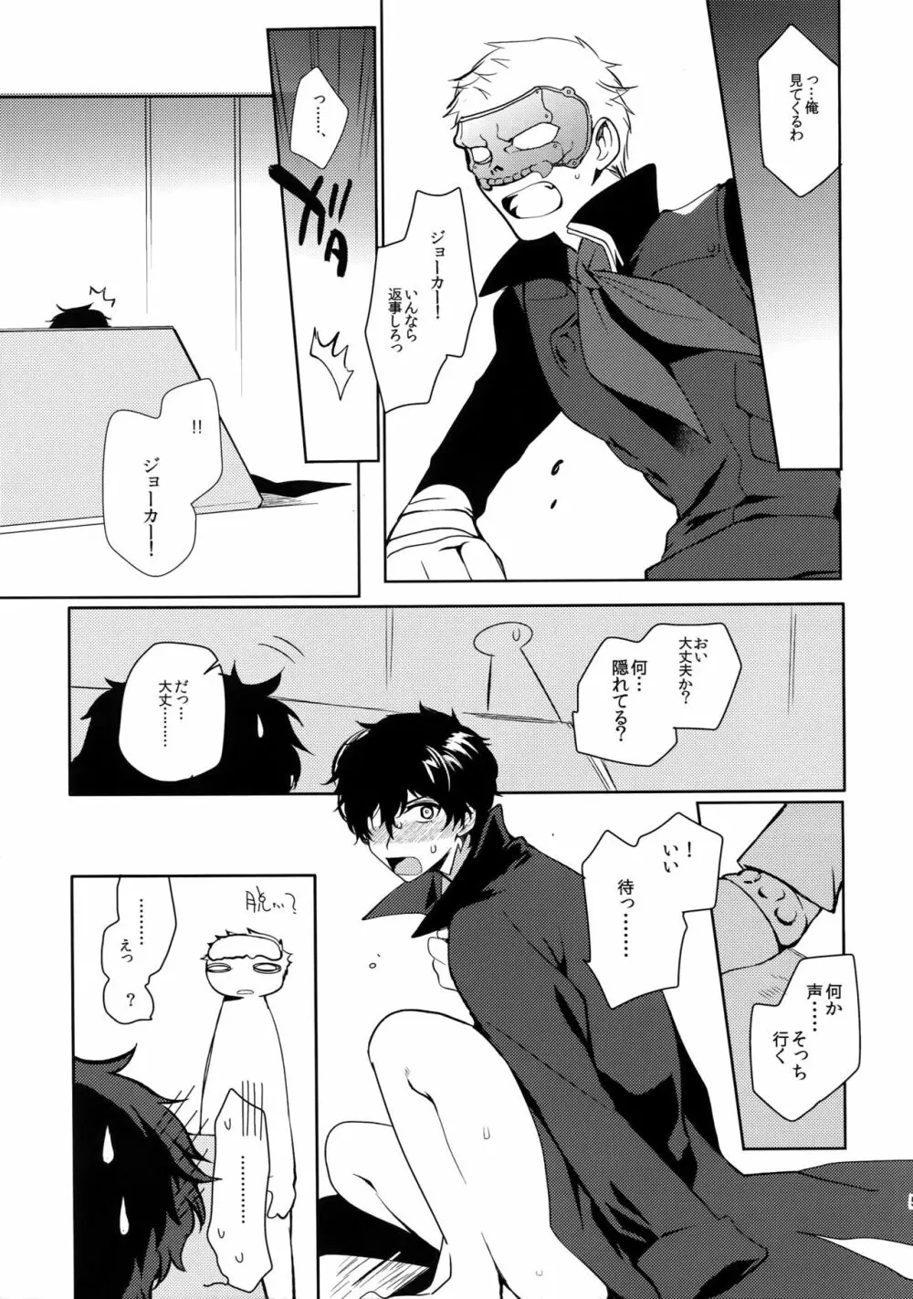 ユアマイヒーロー - page50