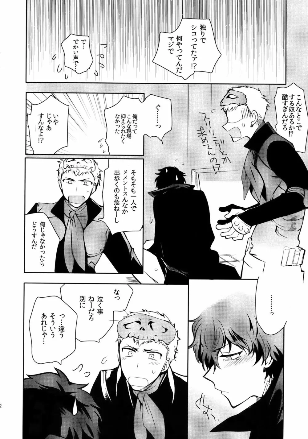 ユアマイヒーロー - page51