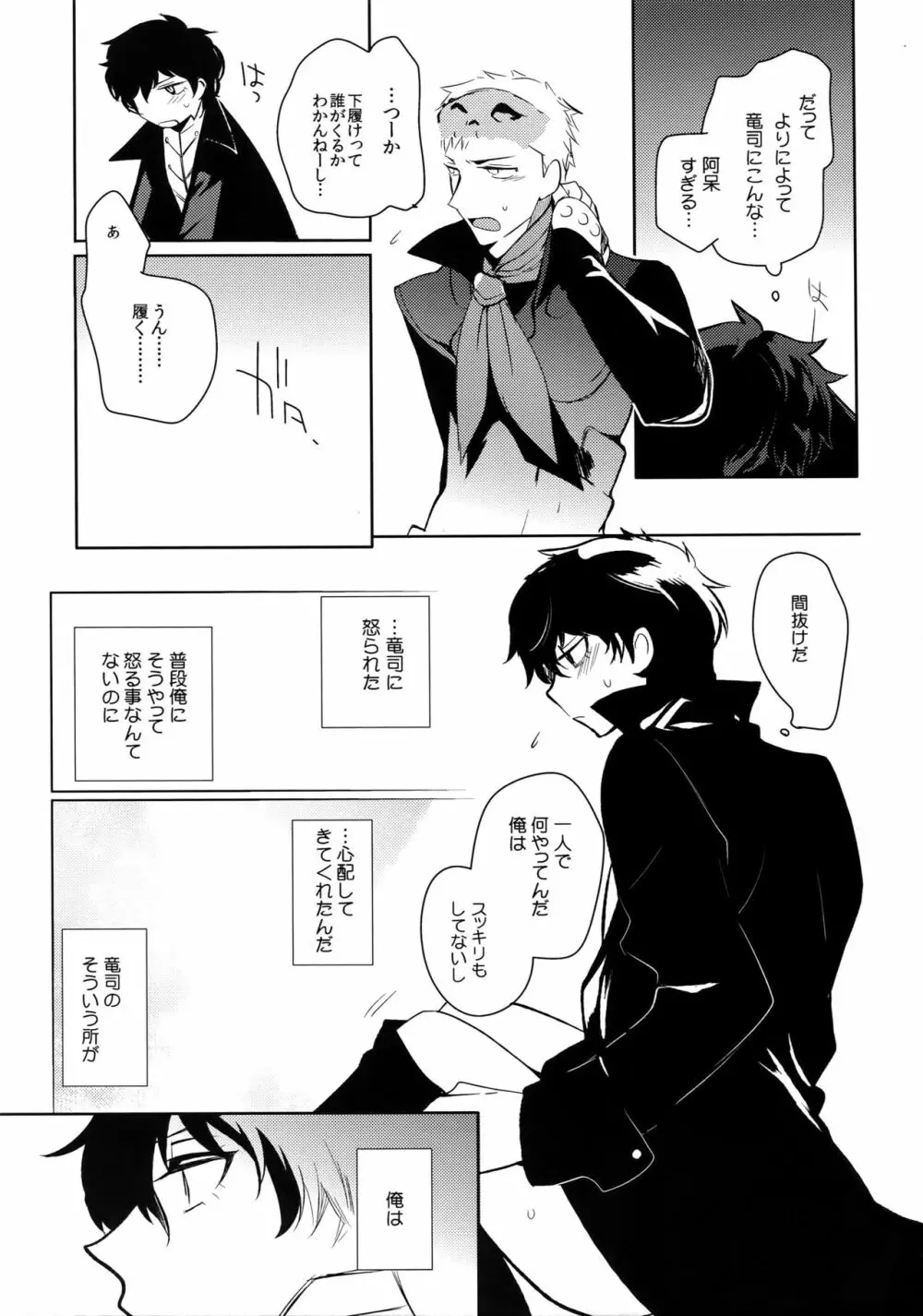 ユアマイヒーロー - page52