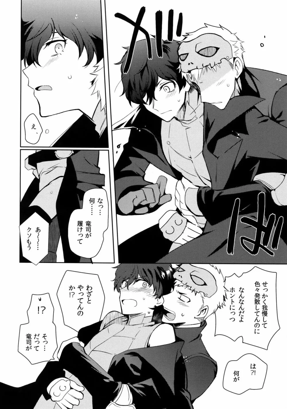 ユアマイヒーロー - page53