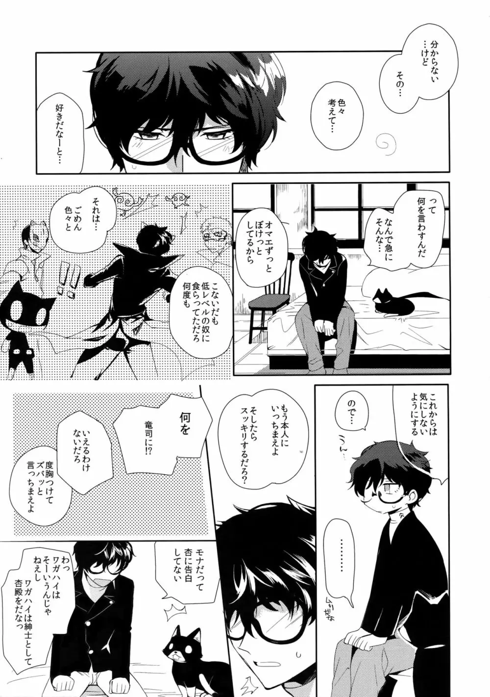 ユアマイヒーロー - page6