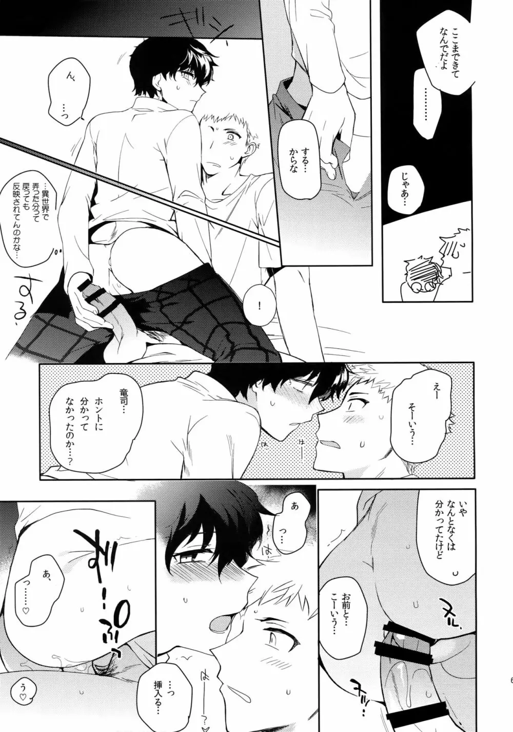 ユアマイヒーロー - page64