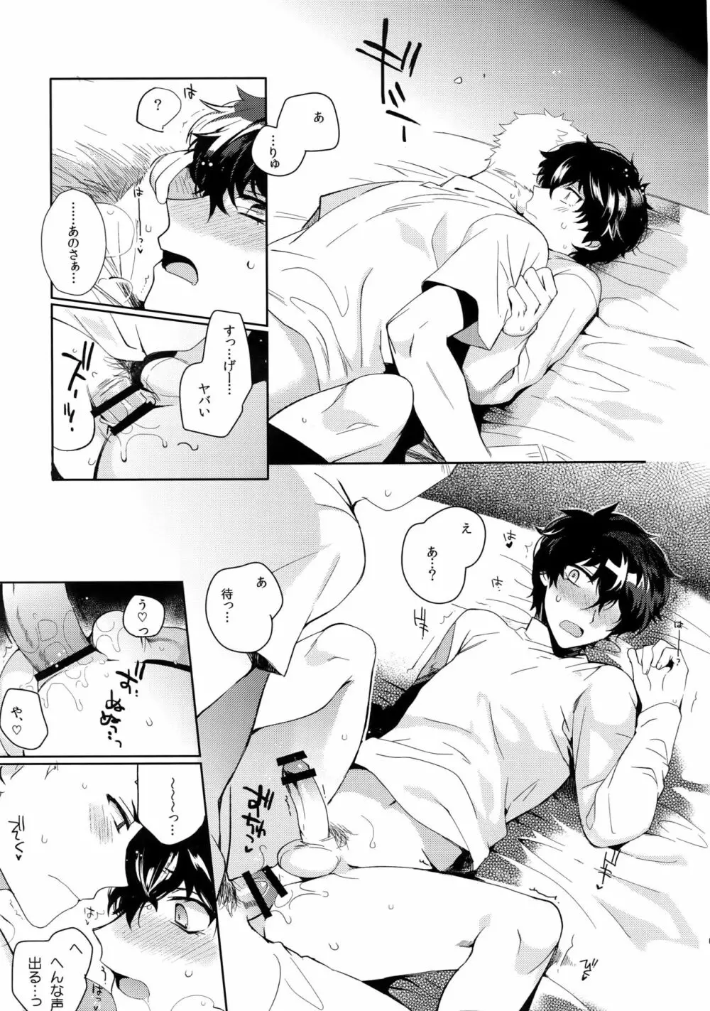ユアマイヒーロー - page66