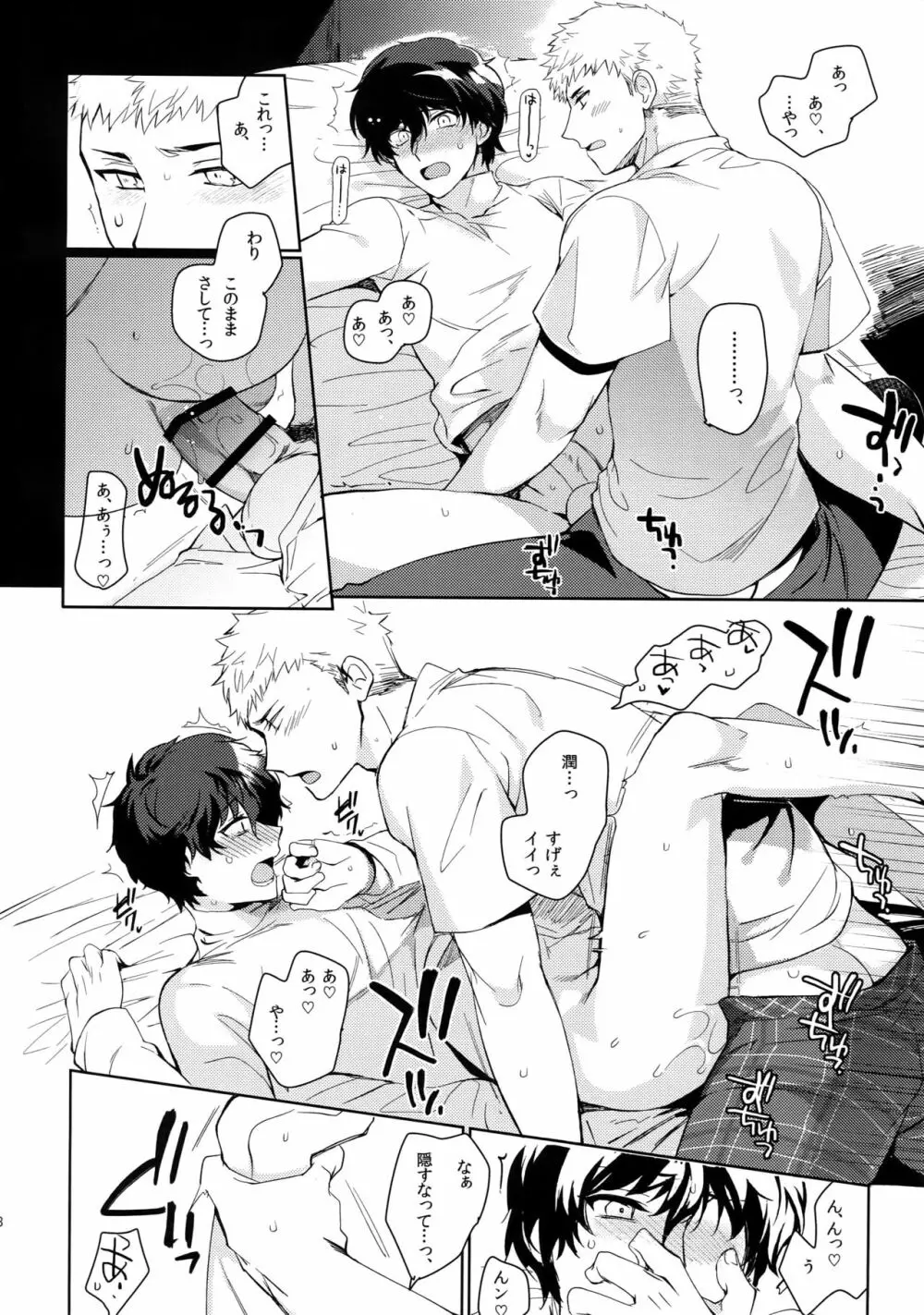 ユアマイヒーロー - page67