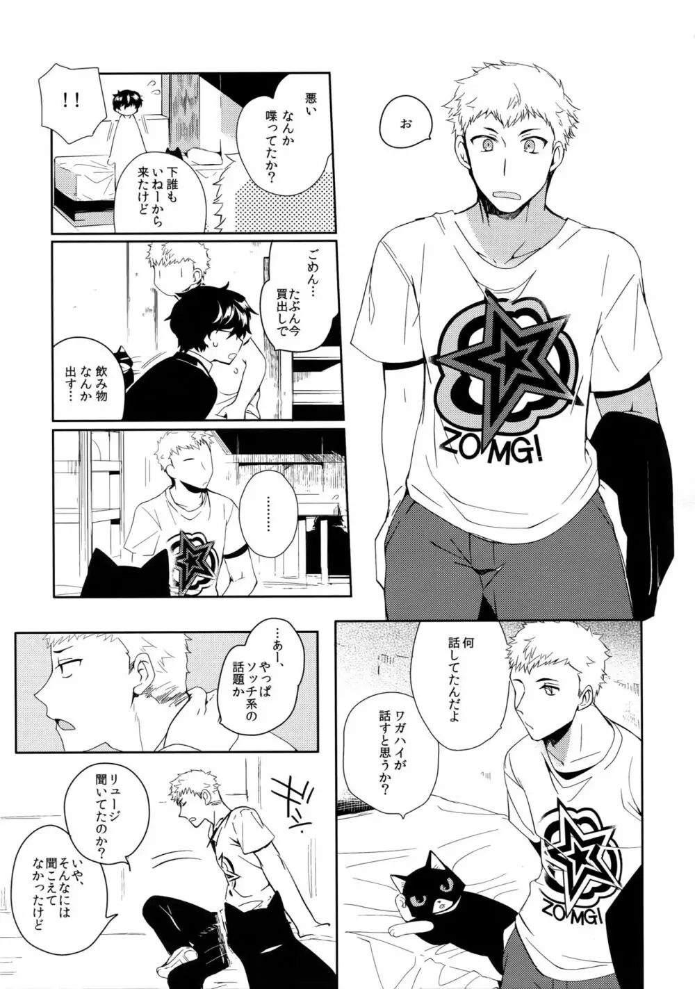 ユアマイヒーロー - page8