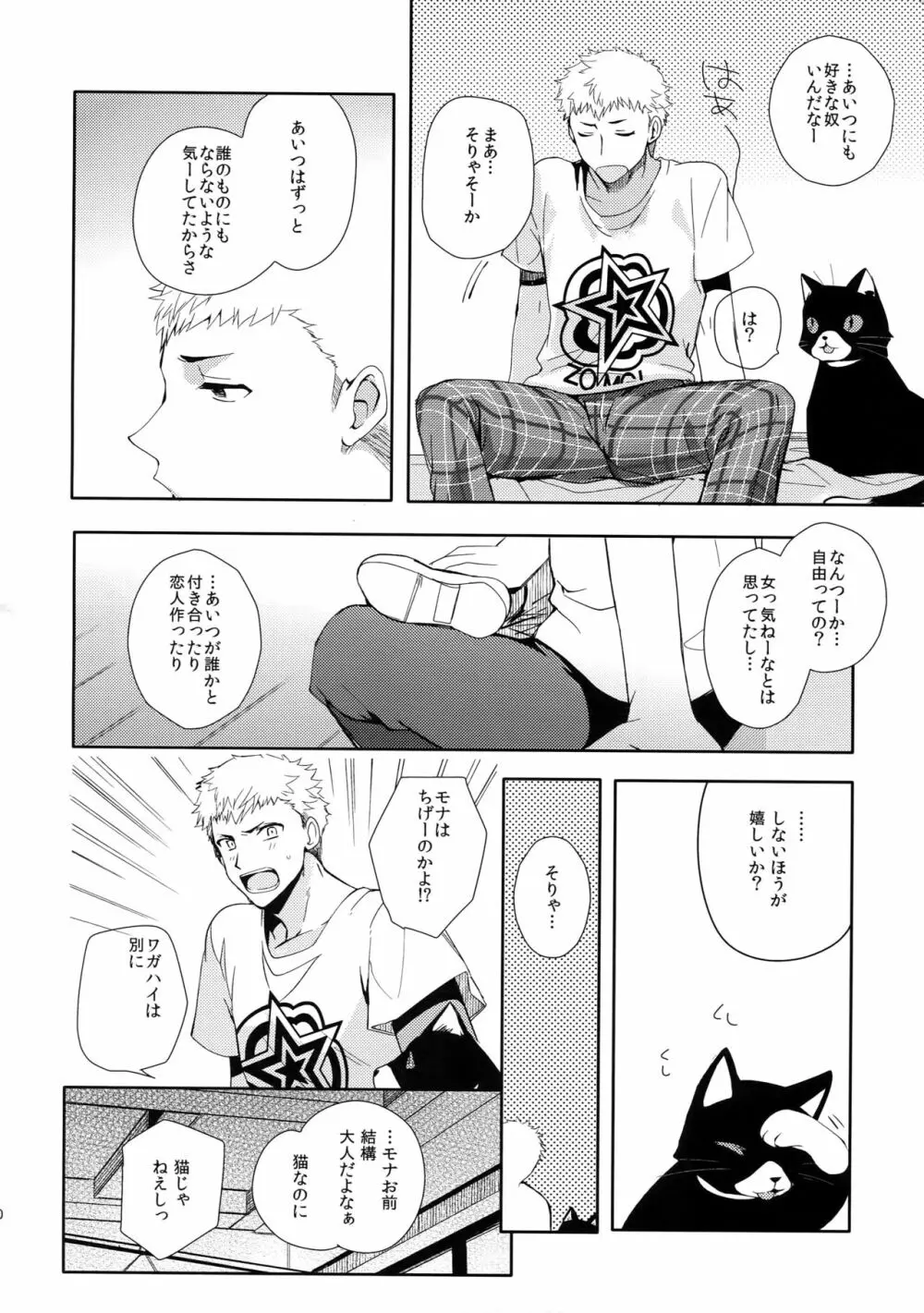 ユアマイヒーロー - page9