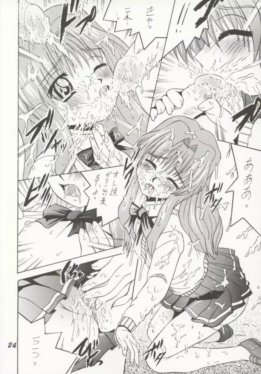 SHIO! Vol.16 - page23