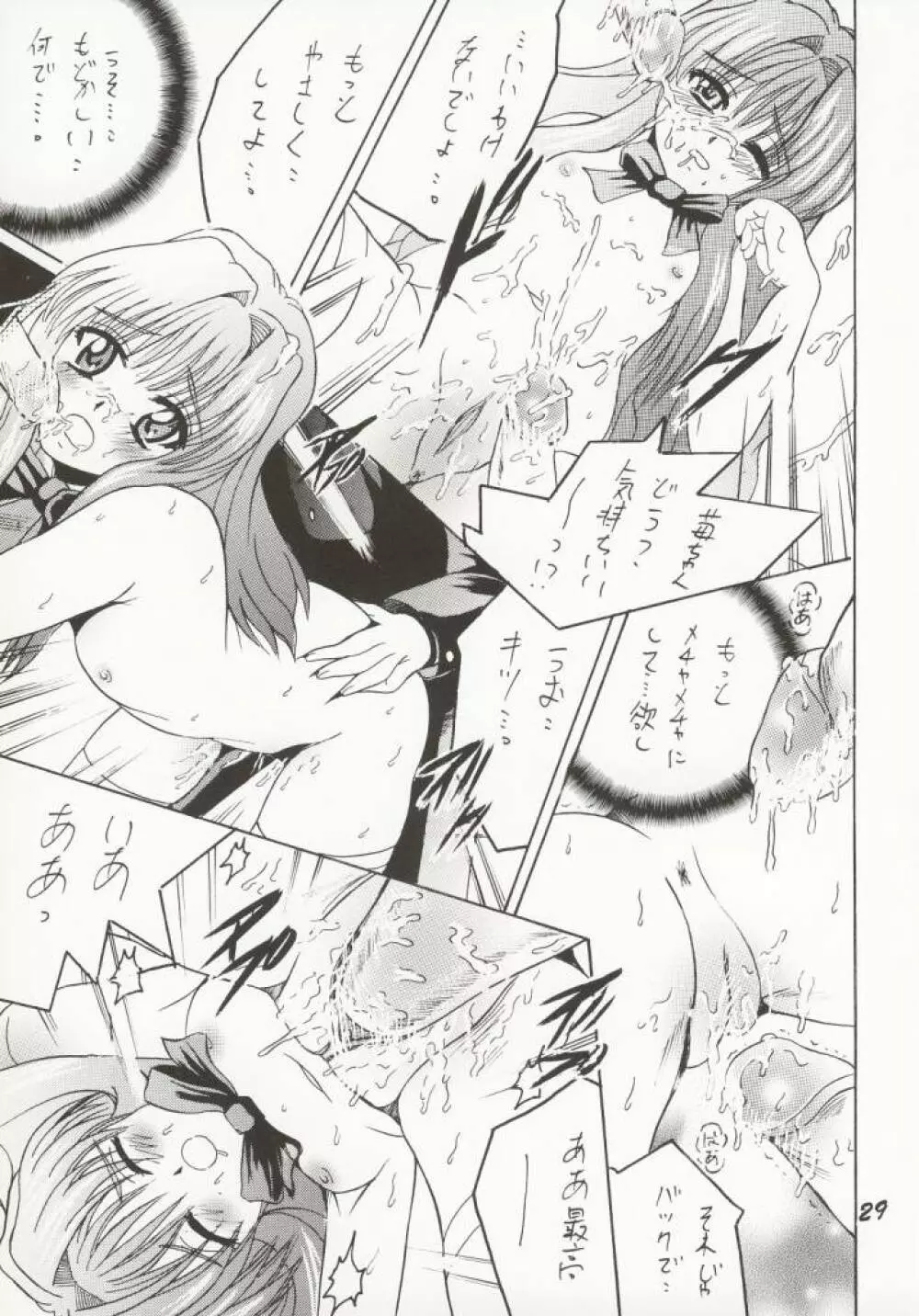 SHIO! Vol.16 - page28