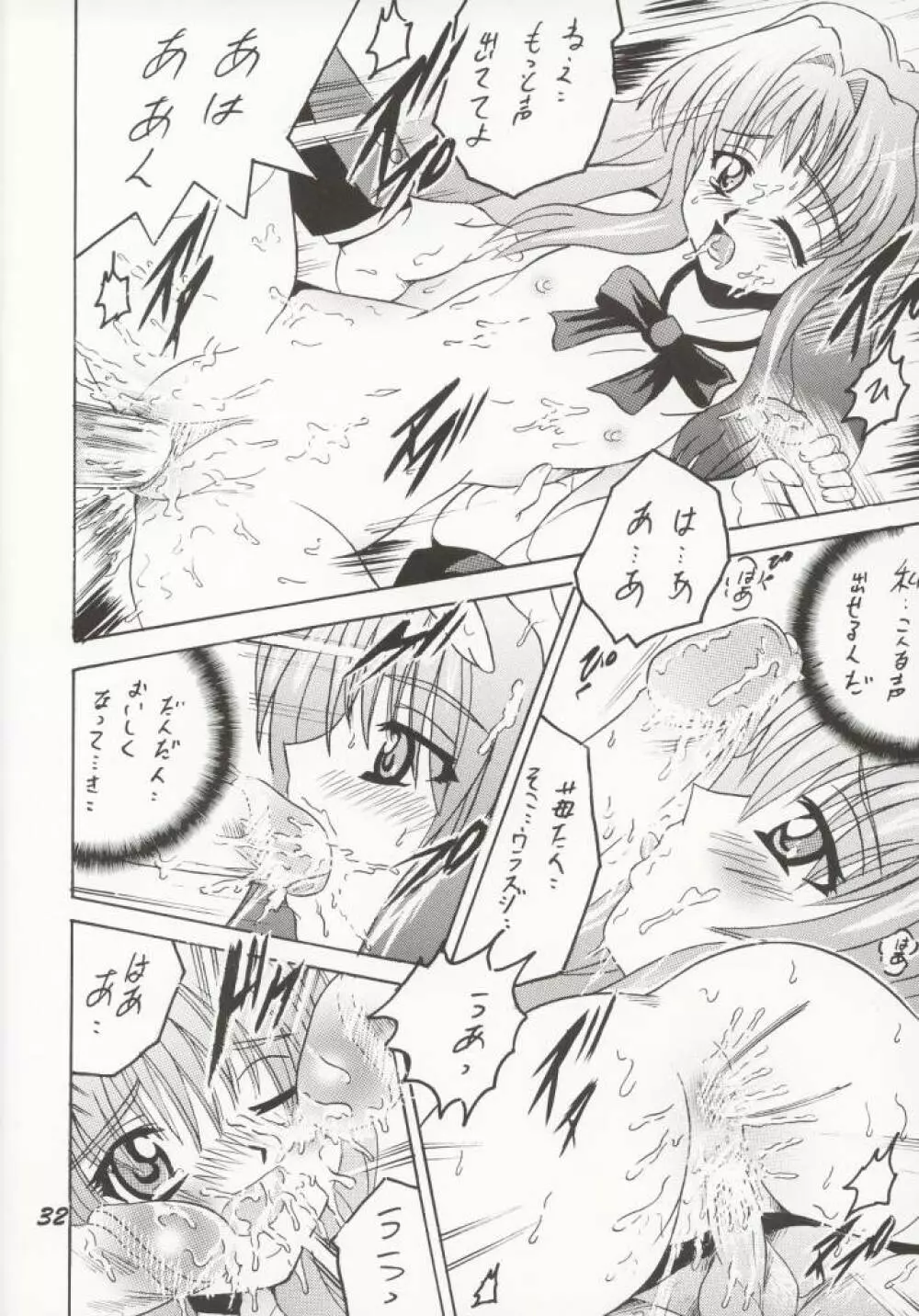 SHIO! Vol.16 - page31