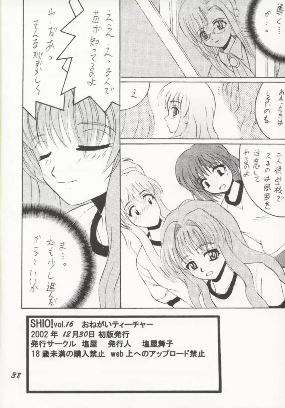 SHIO! Vol.16 - page37
