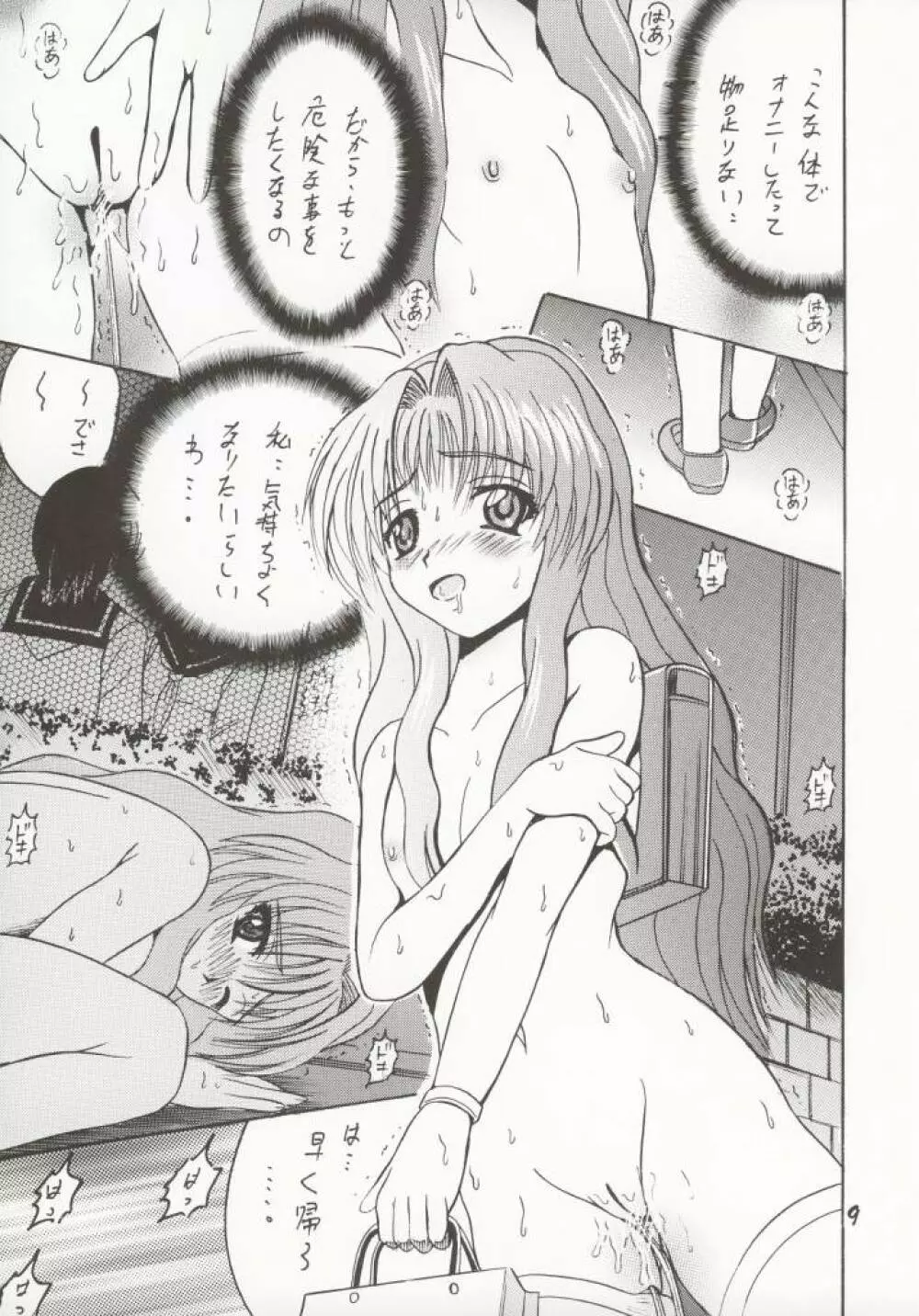 SHIO! Vol.16 - page8